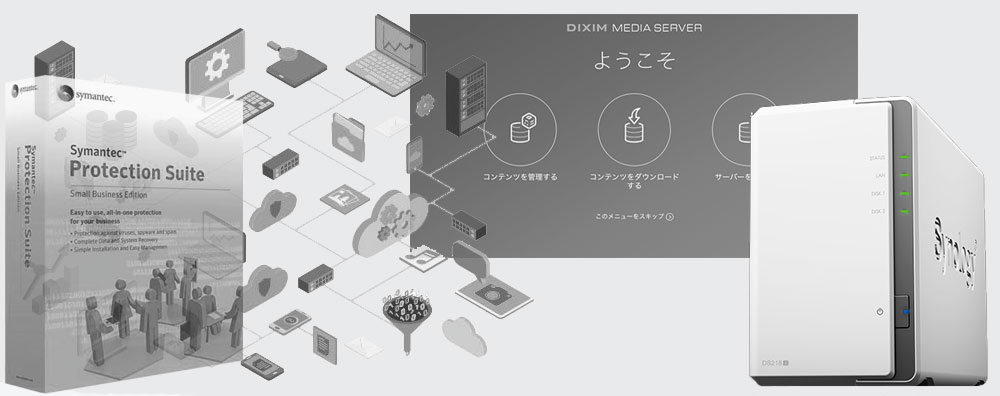 PCメンテナンス・ファイルサーバー・ウィルスソフト