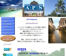 APS フィリピン
